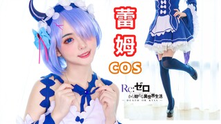 Your wife is here! Sharing Rem's cosplay makeup! Go go go!