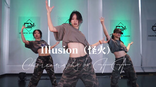 【AA编舞】aespa新曲illusion（怪火）完整版编舞 #别怕快靠近我