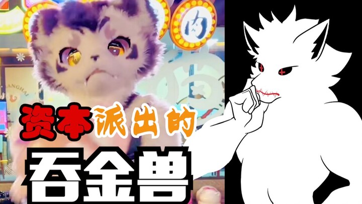 【Furry杂谈06】银碳事件详细解读，银碳从未存在，那是资本的吞金兽