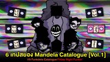 6 เทปซีรี่ย์สุดหลอน Mandela Catalogue [Vol.1] | Vs Funkdela Catalogue Friday Night Funkin