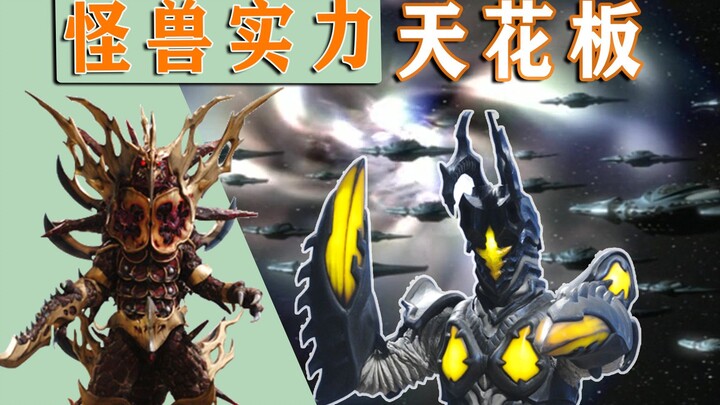 The monster strength ceiling in Ultraman, all the Ultraman combined cannot defeat him!