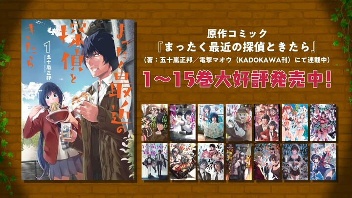 Pv Mattaku Saikin no Tantei to Kitara