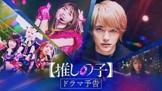 Oshi no Ko Live Action EP 01 English Subbed [DOWNLOAD]