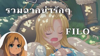 รวมฉากความ Kawaii ของ Filo