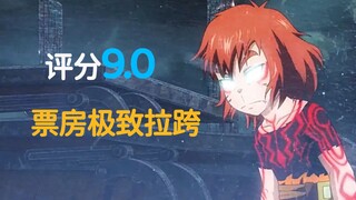 豆瓣评分9.0，十年前国漫真神，吐槽魁拔剧场版