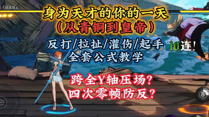 T0角色司法岛奈美全教学！含反打/拉扯/灌伤/起手