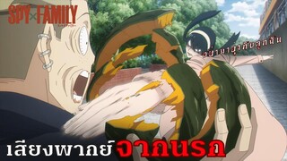 ลูกใครใครก็หวง - พากย์ไทยสไตล์เรา