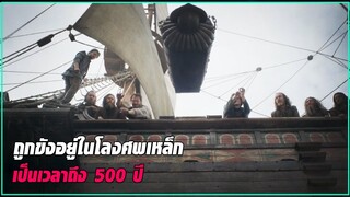 ผู้หญิงคนนี้ถูกขังไว้ในโลงศพเหล็กและจมสู่ก้นทะเลนานถึง 500 ปี