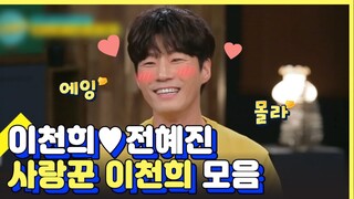 (ENG/SPA/IND) [#LifeBar] Lee Chun-Hee♥Jeon Hae Jin Ideal Married Life | #Mix_Clip | #Diggle