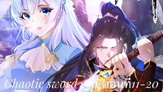 chaotic sword god ตอนที่ 11 - 20