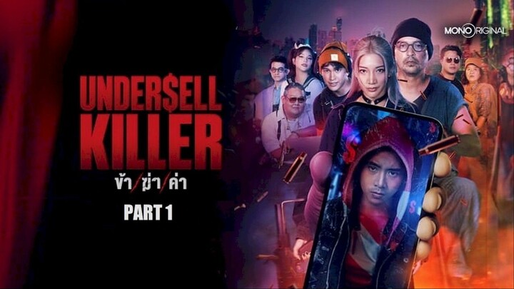 ๊UNDERSELL KILLER Part 1