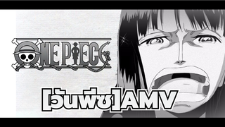 [วันพีซAMV]|หัวใจแห่งการต่อสู้