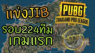 แข่ง JIB PUBG Thailand Pro League Season 2 รอบ224ทีม เกมแรก