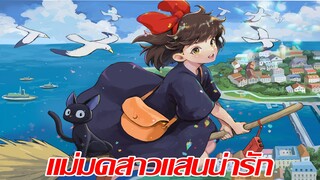 [รีวิวอนิเมะน่ารักๆ] Kiki’s Delivery Service (1989) แม่มดน้อยกิกิ