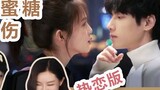 [Luo Yunxi x Bailu] Reaksi terhadap trailer versi cinta "Half Honey, Half Hurt" telah tiba! Aku ingi