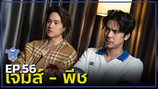 BUFF TALK | EP.56 | เจมมี่เจมส์ - พีช พชร