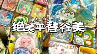 神仙谷美！超级平替！