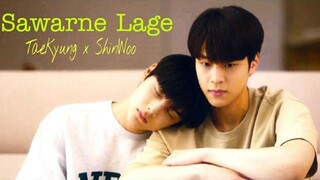 TaeKyung x ShinWoo ❤️ เพลงผสมภาษาฮินดี ❤️ Sawarne Lage ❤️ ละครเกาหลี BL ❤️ Light On Me ❤️