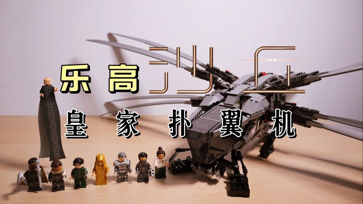 [Ulasan Awal] LEGO x Dune Royal Ornithopter, harta karun khusus? Layak dikoleksi? Singa bermain Lego