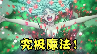 【黑色四叶草漫画】拉克究极魔法横扫恶魔！！艾琉西亚新人物登场，纳哈特陷入绝境！！！