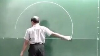 数学老师：假设这是一个圆！