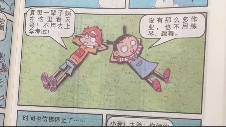 【阿衰】长大也会有那么多烦恼吗
