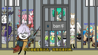 姜子牙升级后ban位现状