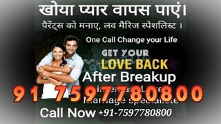LoVe mArRiAgE SpEcIaLiSt bABa ji,91 7597780800 in bahrain