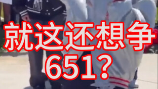四肢乱飞？没有核心？控制力差？难看？有争的实力吗？
