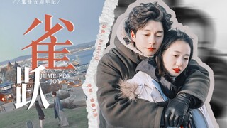 不管路途多么遥远，我只想留在你身边【鬼怪夫妇五周年纪｜双声道｜台词向】