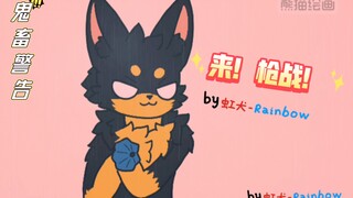 ［furry小动画］男生眼中，万物皆枪