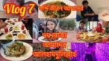 Morning till Evening Vlog ll Bangladeshi Life ll Ramadan Mubarak all 2020 ll