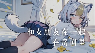 和日本妹妹一起在房间里学习