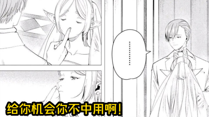 葬送的芙莉莲漫画118话完整汉化版：辛美尔完胜奇迹哥，吓跑索女士