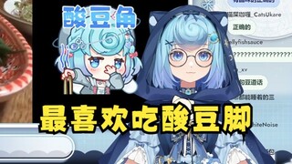 【恬豆】小猫咪直言最喜欢吃酸豆脚，从小吃到大，牢豆羞死了，恬豆包却羡慕死了，小猫咪竟然好这口🤤
