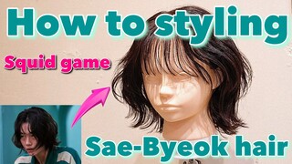 How to style kang Sae-Byeok hair/for people with straight hair/squid game