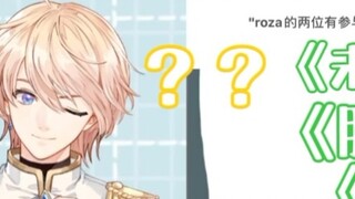 【ROZA】Strange words