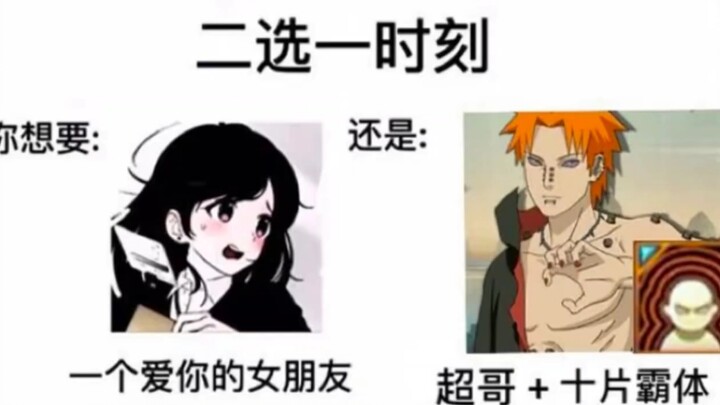 火影二选一