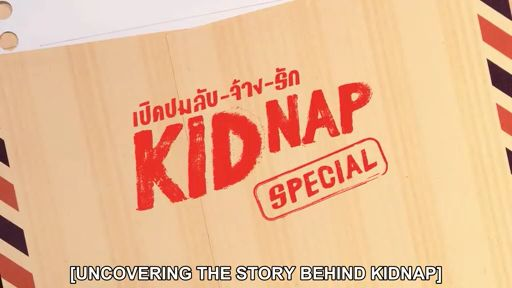 เปิดปมลับ-จ้าง-รัก Kidnap Special Episode