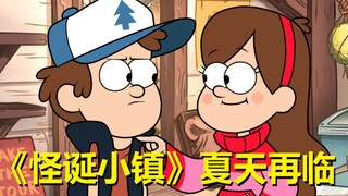 【怪诞小镇】所有你没看过的内容——比尔·塞弗的真结局！