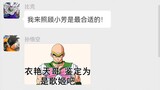 [WeChat ดราก้อนบอล] Bic: ฉันเป็นพี่เลี้ยงเด็ก
