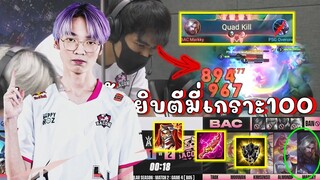 ROV 💥ริกเตอร์ตึงจัด! งัดซัด 4 Quadkill เจ้าหมูเบคมาคกี้ศิษย์กิตงาย !!!