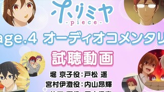 「ホリミヤ -piece-」page.4オーディオコメンタリー試聴動画｜毎週土曜23-30より、TOKYO MXほかにて放送中！
