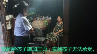 妈妈给孩子施加压力，直到孩子无法承受。