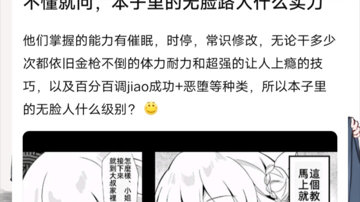 “本子了的无脸男什么实力”---【网络上的那些有趣的图片】第219期