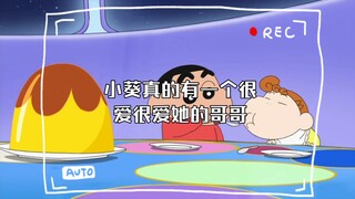 小葵真的有一个很爱很爱她的哥哥