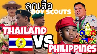 ลูกเสือไทยกับลูกเสือฟิลิปปินส์ / Thailand Boy scout versus Philippines