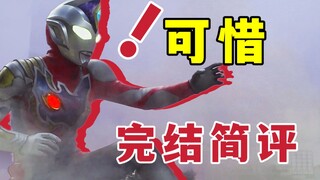 [Đánh giá ngắn gọn về kết luận của Dekai.] Thật đáng tiếc! Năm câu hỏi ôn tập Ultraman Dekai, tựa ga