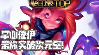 TOP Show 26: ปาล์ม โซอี้ ทะลุกำแพงมิติ และเปิดเผยความลับสุดยอดของช่วงเวลาหลัง