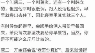 If your roommate is Xiao Yan, Tang San, Han Li